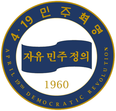 광주4.19기념사업회